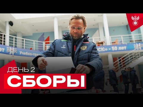 Видео: Сборы. День 2. Фотосессия в новой форме, выборы президента и насыщенная тренировка
