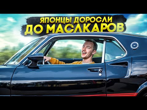 Видео: ЯПОНЦЫ ДОРОСЛИ до МАСЛКАРОВ