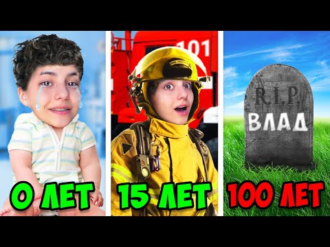 Видео: ПРОЖИЛА 100 ЛЕТ ЗА 24 ЧАСА *я стала мужчиной*