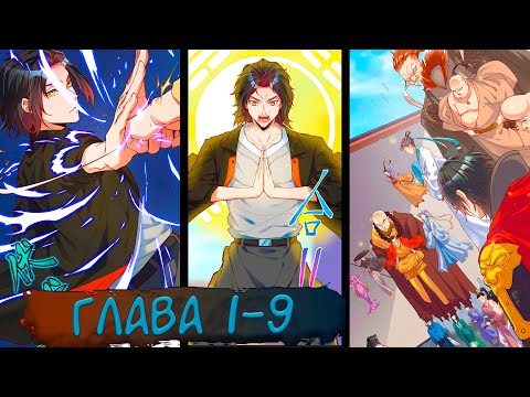 Видео: #1-9 маньхуа "Я давно перестал быть бессмертным императором" Озвучиваем на СТРИМЕ