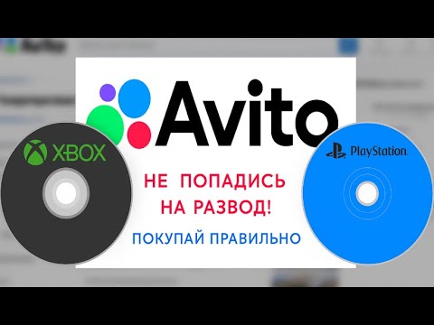 Видео: 🎮 Диски для Xbox и PlayStation на Авито — не попадись на развод!