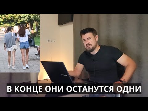 Видео: У женщин БУДЕТ ШОК. Мужчины массово отказываются от отношений