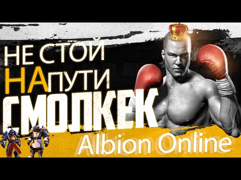 Видео: PVP в Albion Online (пути авалона)