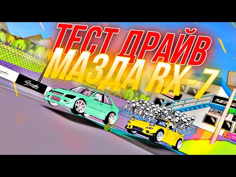 Видео: RX-7 в Fr Legends: Мое невероятное приключение