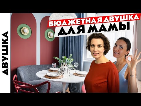 Видео: БЮДЖЕТНО и очень СТИЛЬНО 😍 Дизайн интерьера ДВУХКОМНАТНОЙ квартиры. Рум тур.