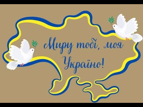 Видео: День миру 2025!