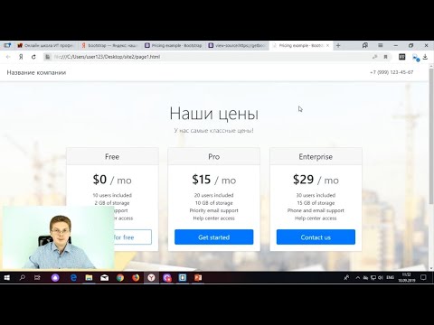 Видео: Уроки HTML, CSS / Делаем сайт визитку за 5 минут! - от ИТ профессионала