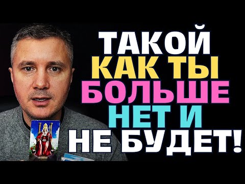 Видео: ТЫ ИЗБРАННАЯ👑 ЛЮБИМИЦА СУДЬБЫ❗️ И ЕСЛИ ЭТО ВИДЕО ВСТРЕТИЛОСЬ ТЕБЕ ЭТО ЗНАК...