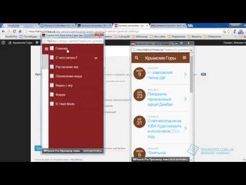 Видео: Как сделать мобильную версию сайта wordpress