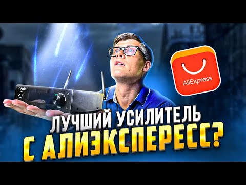 Видео: ОБЗОР Arylic H50 | ЛУЧШИЙ УСИЛИТЕЛЬ С ALIEXPRESS? | Аудиотехника с алиэкспресc