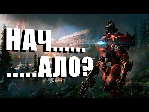 Видео: ТРАНСФОРМЕРЫ С OZON - Прохождение#1 Titanfall 2
