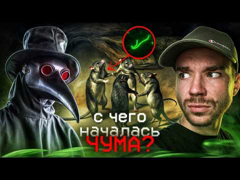 Видео: Кто под маской?  | Эпидемия ЧУМЫ 16 века | РазМИШления