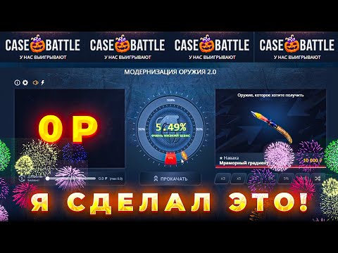 Видео: С 0 РУБЛЕЙ ПОДНЯЛ НОЖ НА CASE-BATTLE! НЕ КЛИКБЕЙТ!