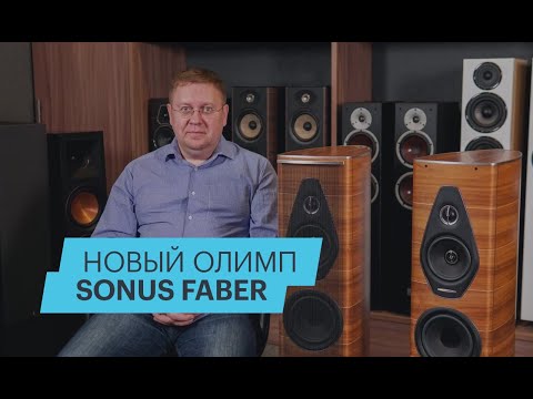 Видео: Колонки Sonus faber Olympica Nova III: второе пришествие итальянской классики