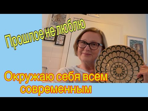 Видео: 🚴‍♀️от прошлого избавляюсь современное покупаю🚴‍♀️