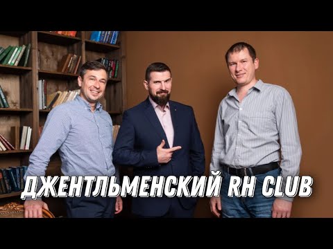 Видео: Джентльменский RH Club. Развитие сложных коронарных интервенций. Р.Ф.Даутов, А.А.Ларионов