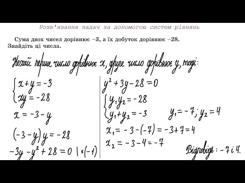 Видео: (9 клас) Розв'язання задач за допомогою систем рівнянь