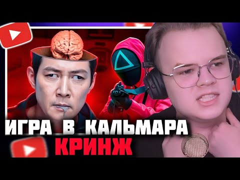 Видео: КАША СМОТРИТ - ИГРА В КАЛЬМАРА 2 - НЕЛОГИЧНЫЙ КРИНЖ | КАША МАРАЗМ