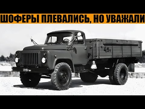 Видео: НЕ СМОТРИ, если у тебя был ГАЗ-53! Шокирующие секреты «ГАЗона»!