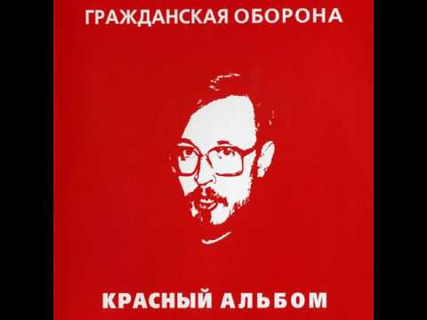 Видео: Гражданская оборона - Среди заражённого логикой мира