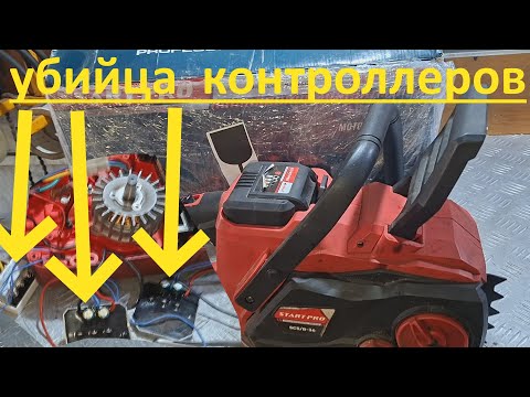 Видео: Пила   аккумуляторная Start Pro SCS/B-36 не включается.