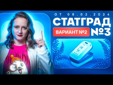 Видео: Разбор нового варианта СТАТГРАД от 08.02.2024 | Вариант 2 | ЕГЭ-2025 по биологии