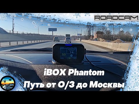 Видео: Путь длиной 70 км с радар-детектором iBOX PHANTOM