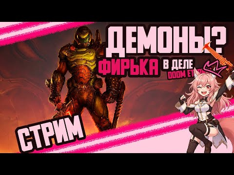 Видео: Охота на демонях!