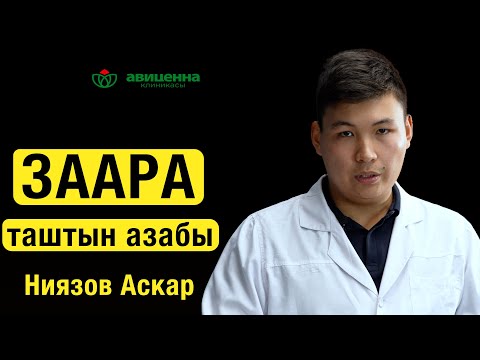 Видео: Заара таштын азабы