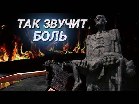 Видео: СЕРДЦЕ ЗАМИРАЕТ... || Экскурсия по уникальному музею Хатыни || Место нечеловеческой боли