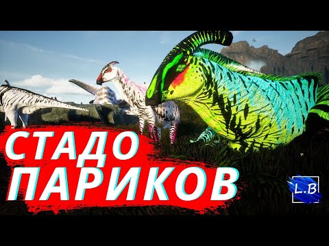 Видео: Beasts Of Bermuda  СЕМЬЯ ПАРИКОВ 2 АКРО И РЕКСЫ