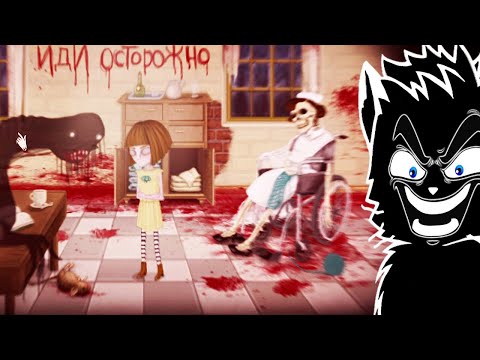 Видео: СБЕЖАЛ ИЗ ДУРКИ / Fran Bow №2