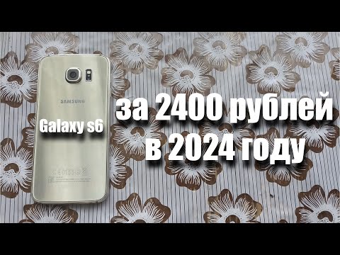 Видео: купил Samsung Galaxy S6 за 2400 рублей! Можно ли им пользоваться в 2024 году?