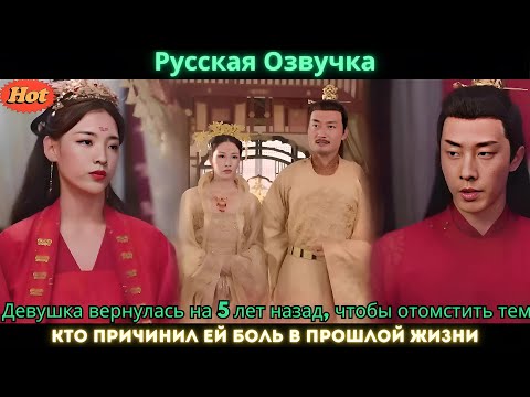 Видео: Девушка вернулась на 5 лет назад, чтобы отомстить тем, кто причинил ей боль в прошлой жизни