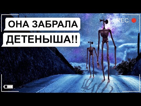 Видео: СИРЕНОГОЛОВЫЙ ЗАБРАЛ ДЕТЕНЫША!!! / переписка Тимофея и Антона из ОБС