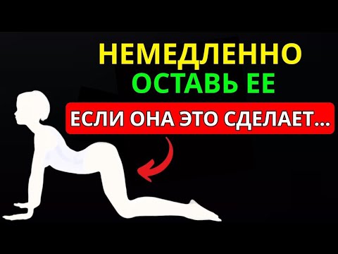 Видео: ЕСЛИ ЖЕНЩИНА ГОВОРИТ ТЕБЕ ЭТИ 5 ФРАЗ — УХОДИ НЕМЕДЛЕННО | ЖЕНСКАЯ ПСИХОЛОГИЯ