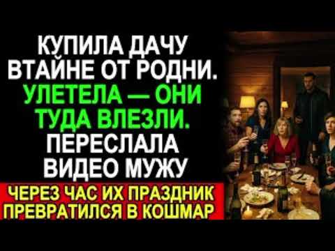 Видео: Когда тайна становится ловушкой