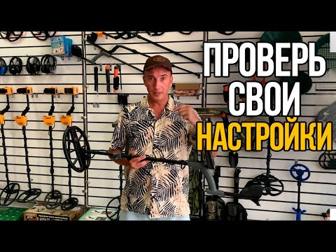 Видео: Какой металлодетектор купить новичку? Секретные настройки Китайского Металлоискателя!