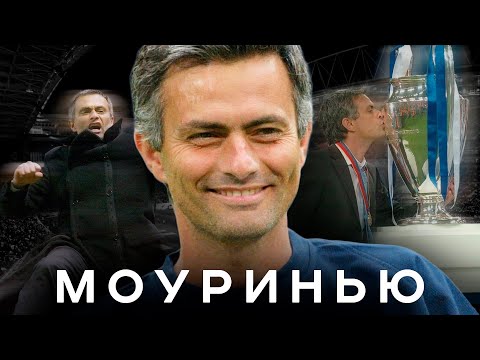 Видео: Чудо Моуринью и Аленичева. Как Жозе выиграл ЛЧ с Порту? | АиБ – Вечные