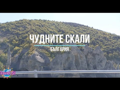 Видео: Чудните скали - Wonderful rocks