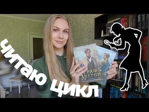 Видео: ГРАФ АВЕРИН: читать или не читать? 🧐