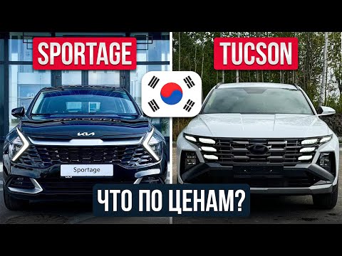 Видео: KIA Sportage и Hyundai Tucson - ЧТО ВЫБРАТЬ? (полное сравнение)