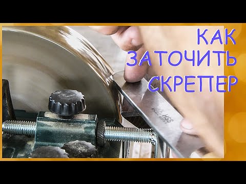 Видео: Правильная заточка скрепера. Секрет старых мастеров!!