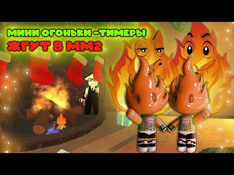 Видео: мини ОГОНЬКИ тимеры - жгут в мм2!