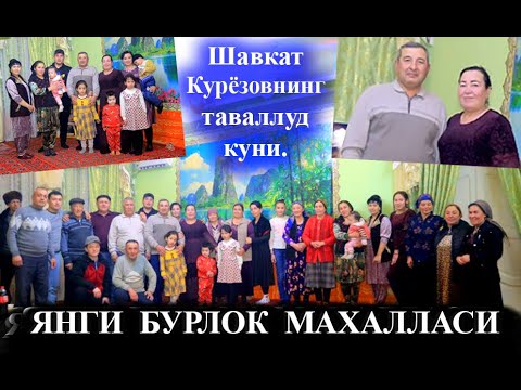 Видео: КУРЁЗОВ ШАВКАТ ОГАМИЗГА  УЗОК УМР ТИЛАЙМИЗ!  ШОВОТ  ЯНГИ БУРЛОК МАХАЛЛАСИ.