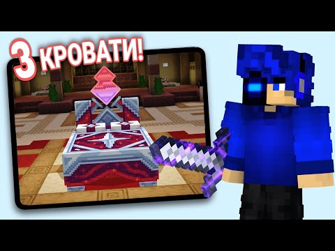 Видео: 🔥Этот БЕДВАРС легендарный! 🔰Minecraft Bedrock Edition (Bedwars Mega)