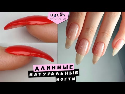 Видео: САМЫЙ ДЛИННЫЙ МАНИКЮР / НАТУРАЛЬНЫЕ НОГТИ #ПослеДругогоМастера