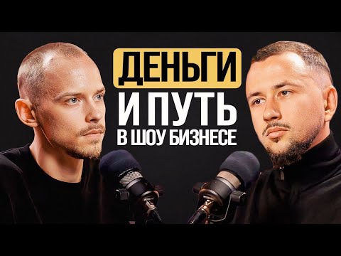 Видео: Илья Денисов о заработках, карьерном пути, Zhara - Atlantic - VK Records, об артистке Даша Эпова
