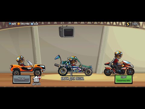 Видео: Hill Climb Racing 2 Гонки по Холмам 2 Багги для песка