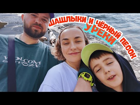 Видео: ЧЁРНЫЕ ПЕСКИ ГРУЗИИ, МОРЕ, ШАШЛЫКИ И ВЕЛОСИПЕДЫ